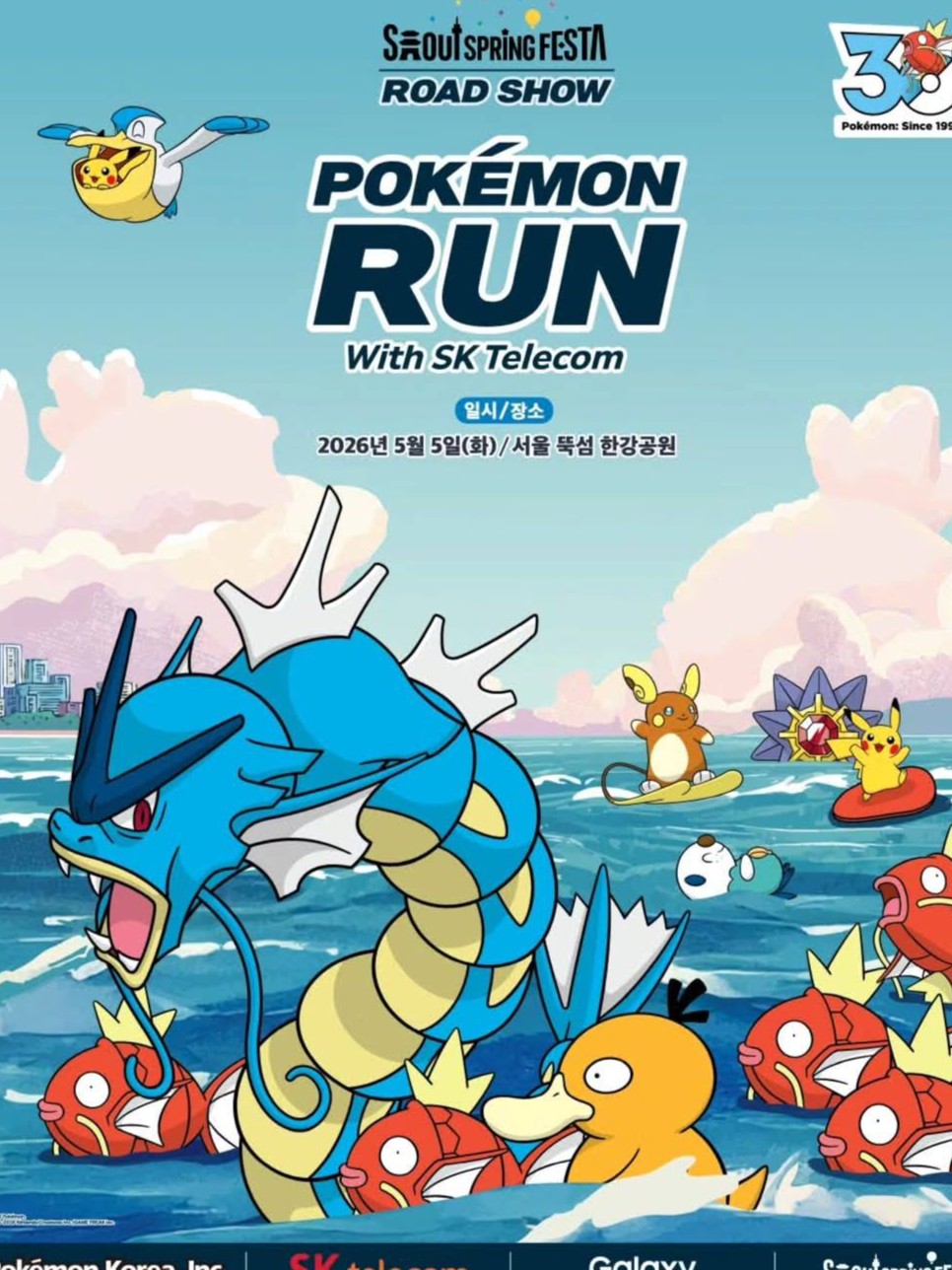 ポケモンRUN 2026 in Seoul | URITRIP