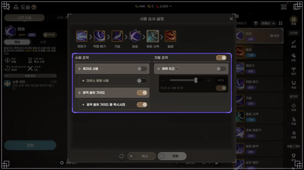 도깨비의세계 도술별 자동 사용 여부와 체력 조건을 지정하는 실제 설정 화면