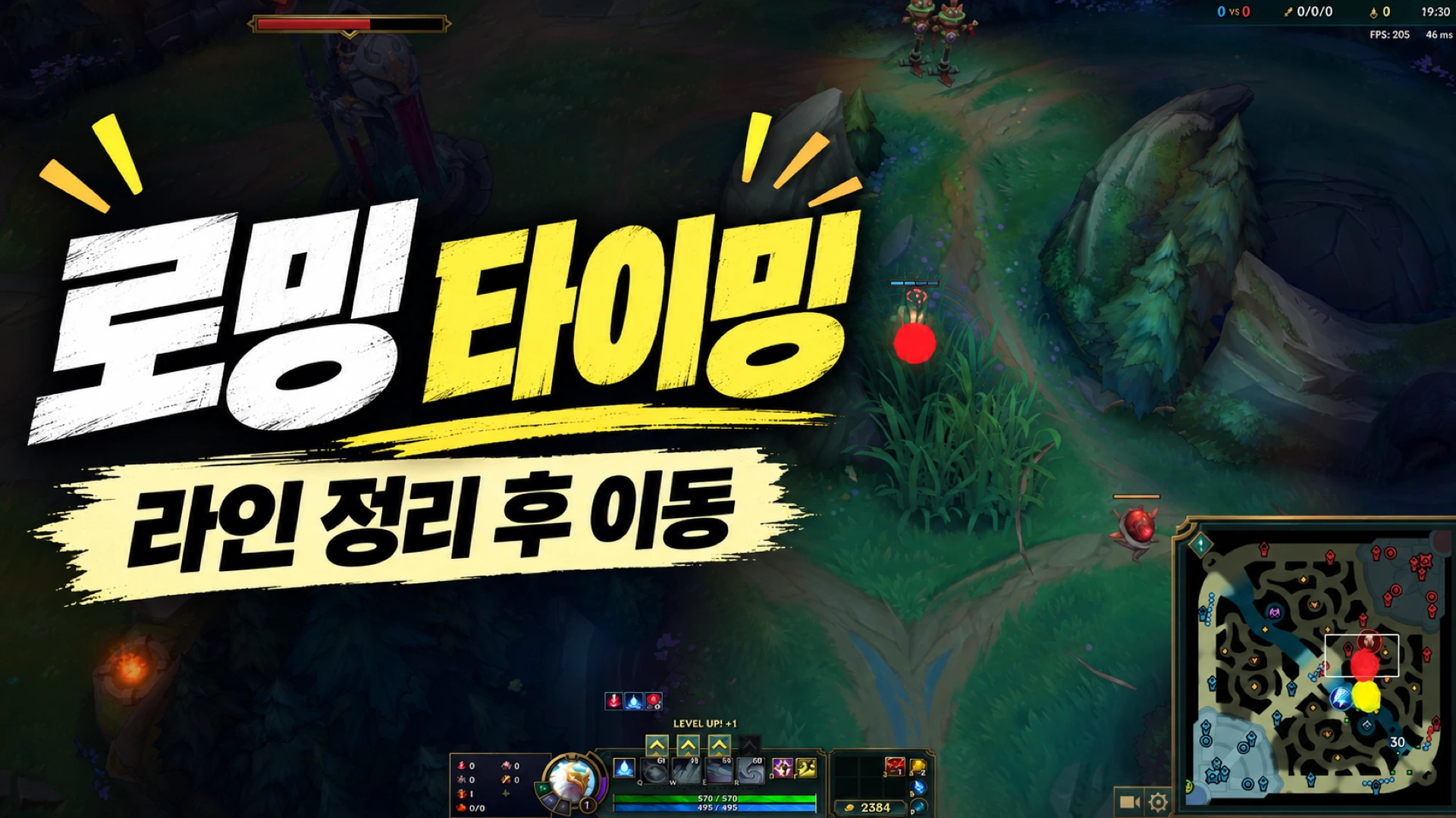 강가 인게임 장면에 로밍 타이밍 제목과 라인 정리 후 이동 문구를 배치한 썸네일