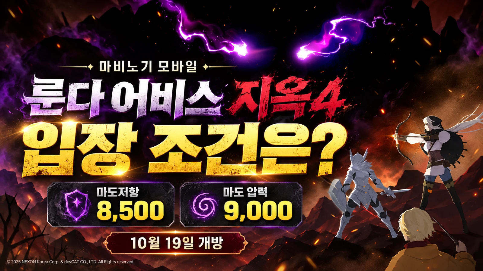 룬다 어비스 지옥4 필요 마도저항 8500 마도 압력 9000 10월 19일 개방