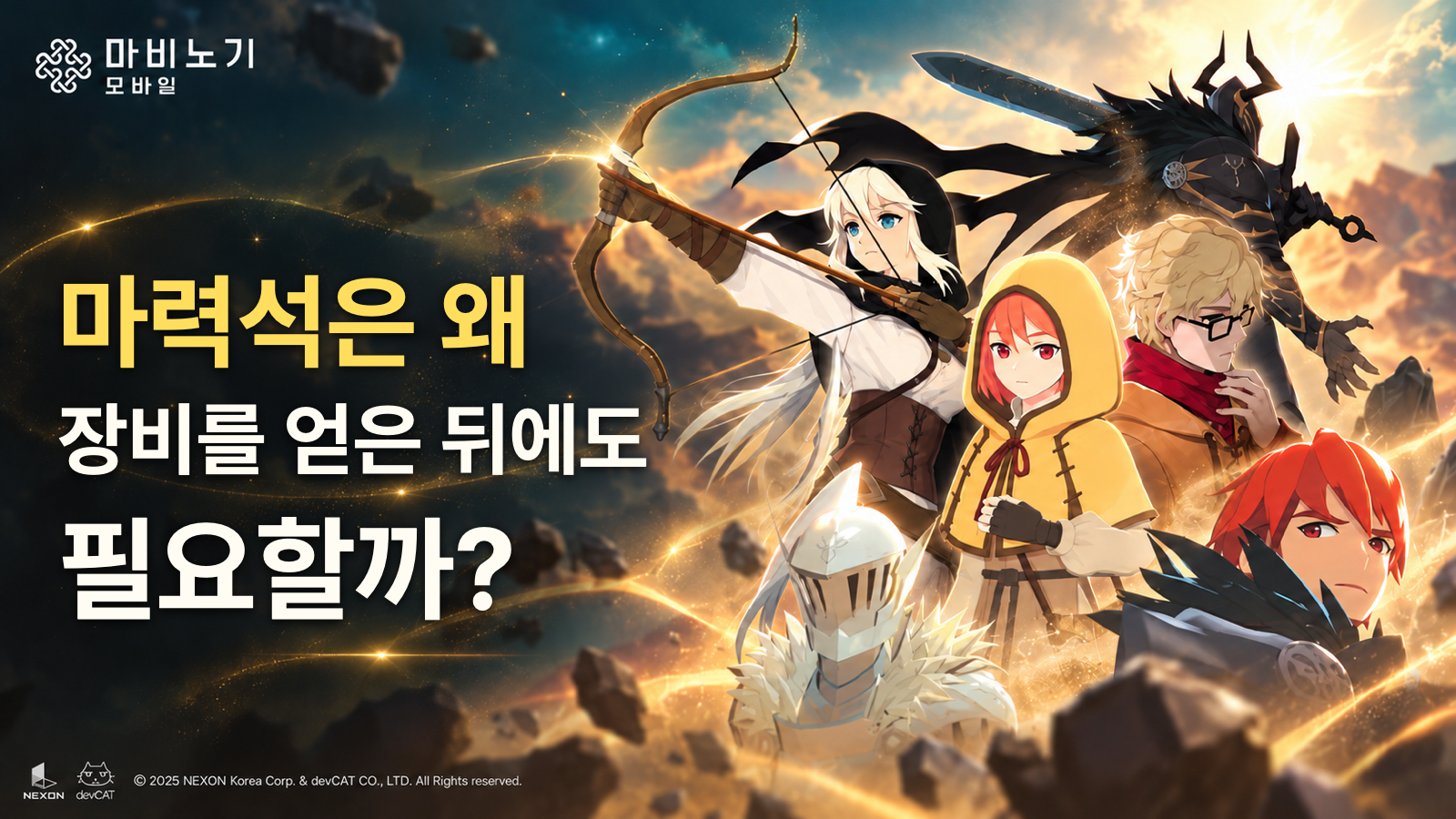마비노기 모바일에서 장비를 얻은 뒤에도 마력석이 필요한 이유와 반복 성장 구조
