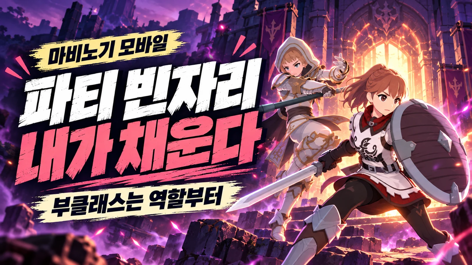 주클래스와 다른 역할을 맡아 파티의 빈자리를 채우는 부클래스 선택 기준