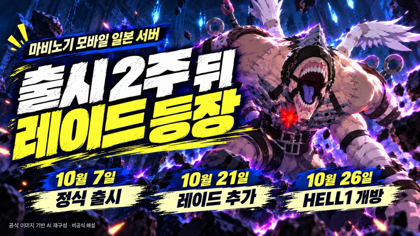 공식 게임 이미지를 바탕으로 재구성한 글라스기브넨과 일본 서버 업데이트 일정
