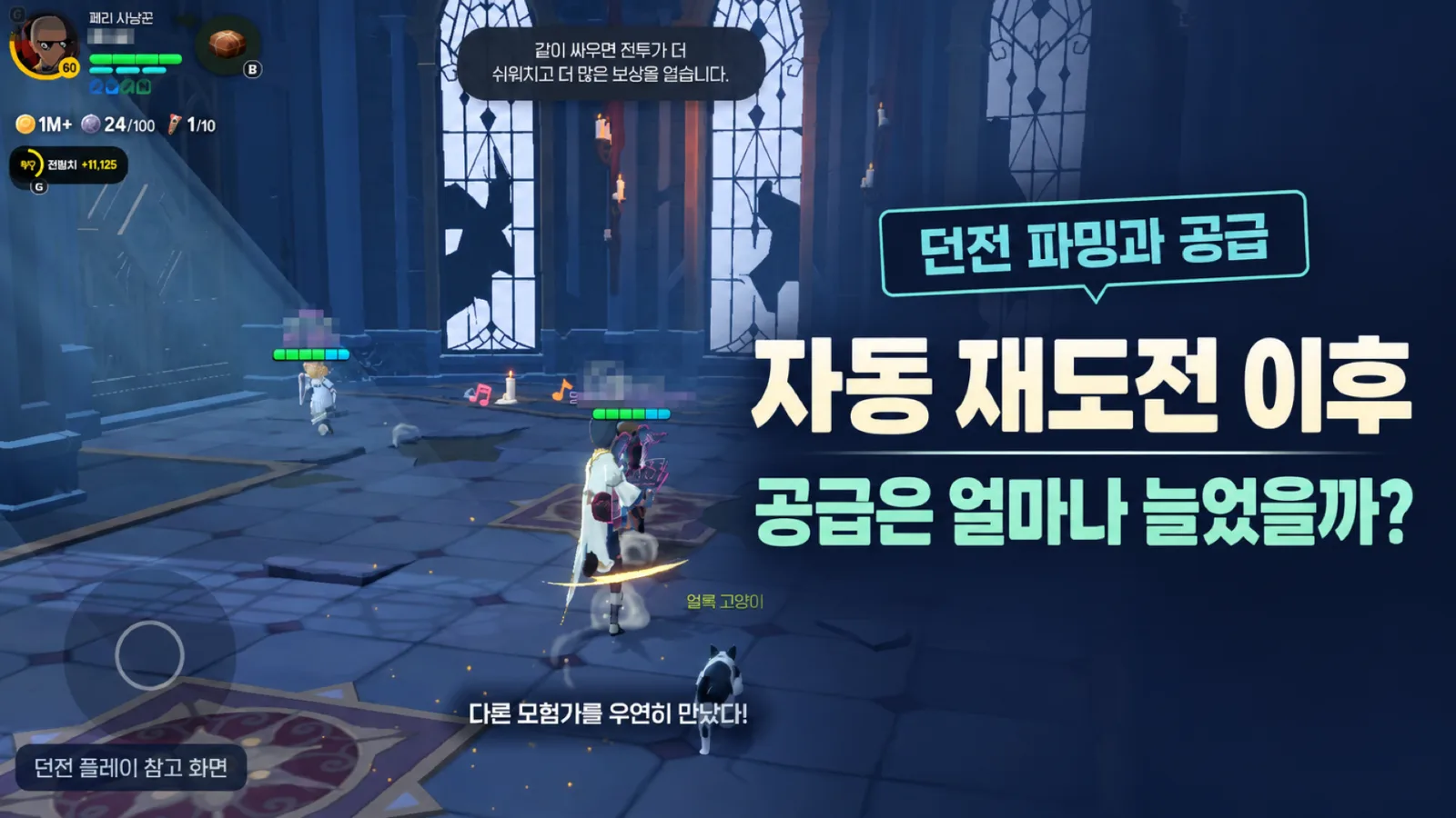 마비노기 모바일 던전 화면을 활용한 자동 재도전 공급 분석