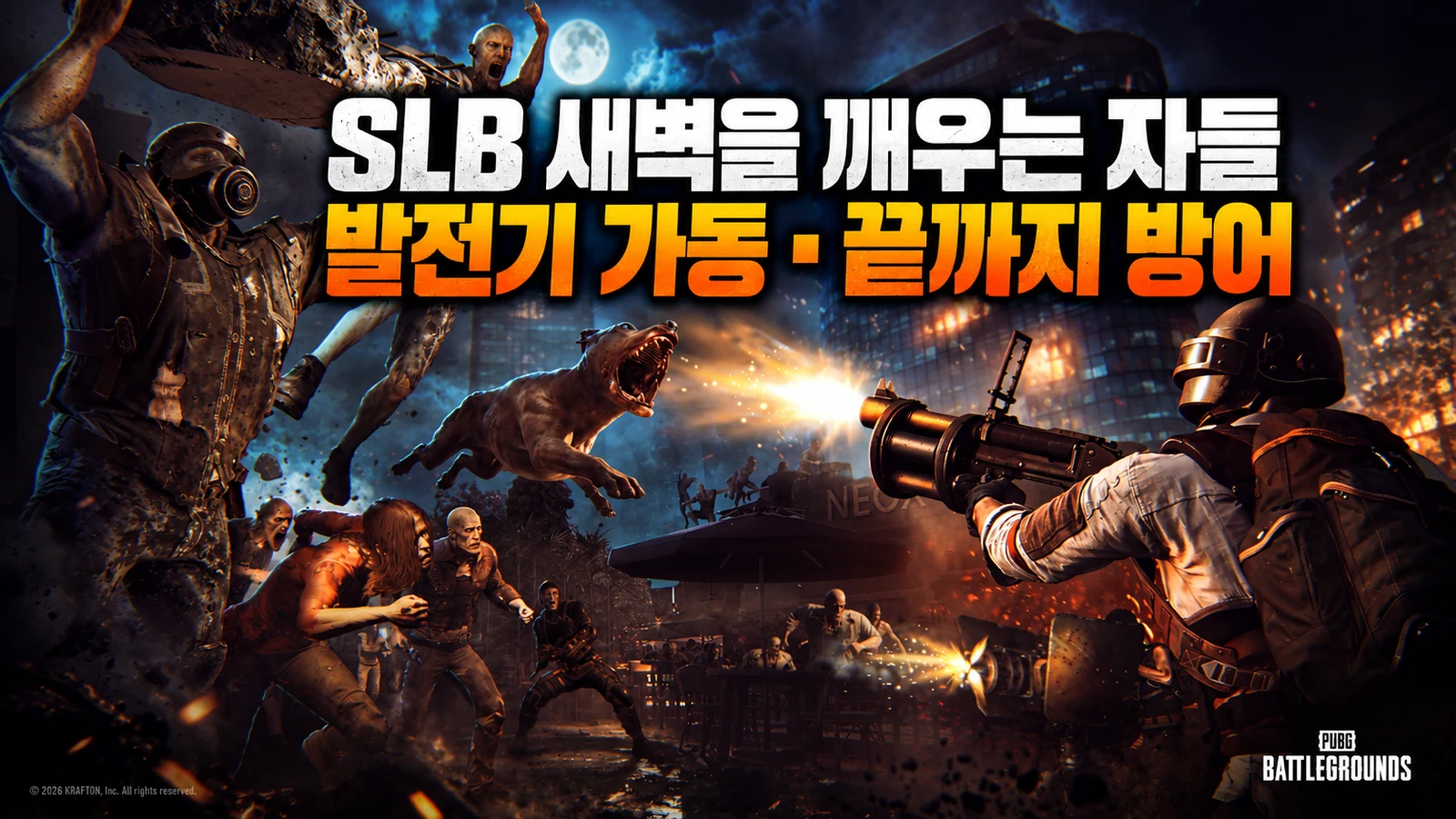 배그 SLB 새벽을 깨우는 자들 발전기 가동과 캐패시터 방어