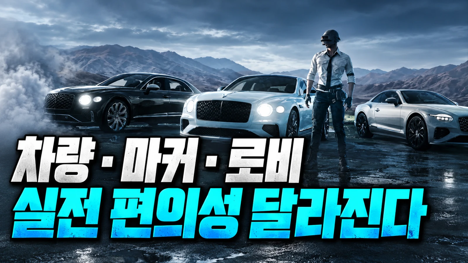 배그 43.2 차량 스폰 마커 로비 편의성 변경