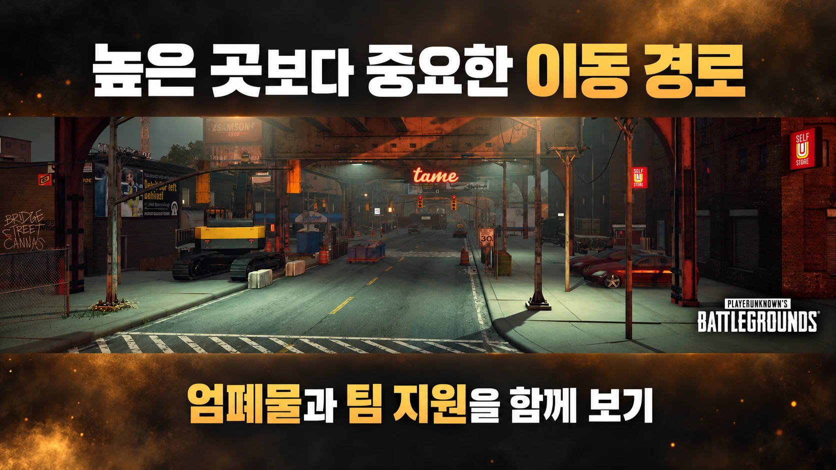 헤이븐의 도로와 건물이 이어지는 공식 전경을 활용해 엄폐물과 팀 지원을 고려한 이동 경로의 중요성을 설명한 이미지