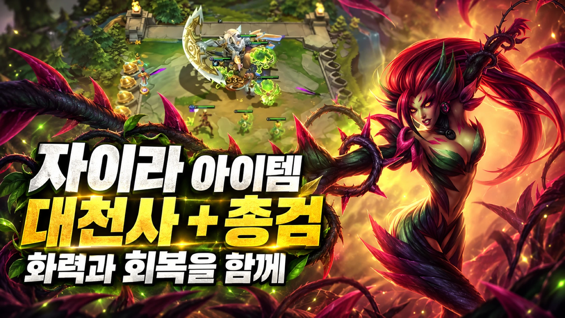 자이라 대천사와 총검 아이템 구성