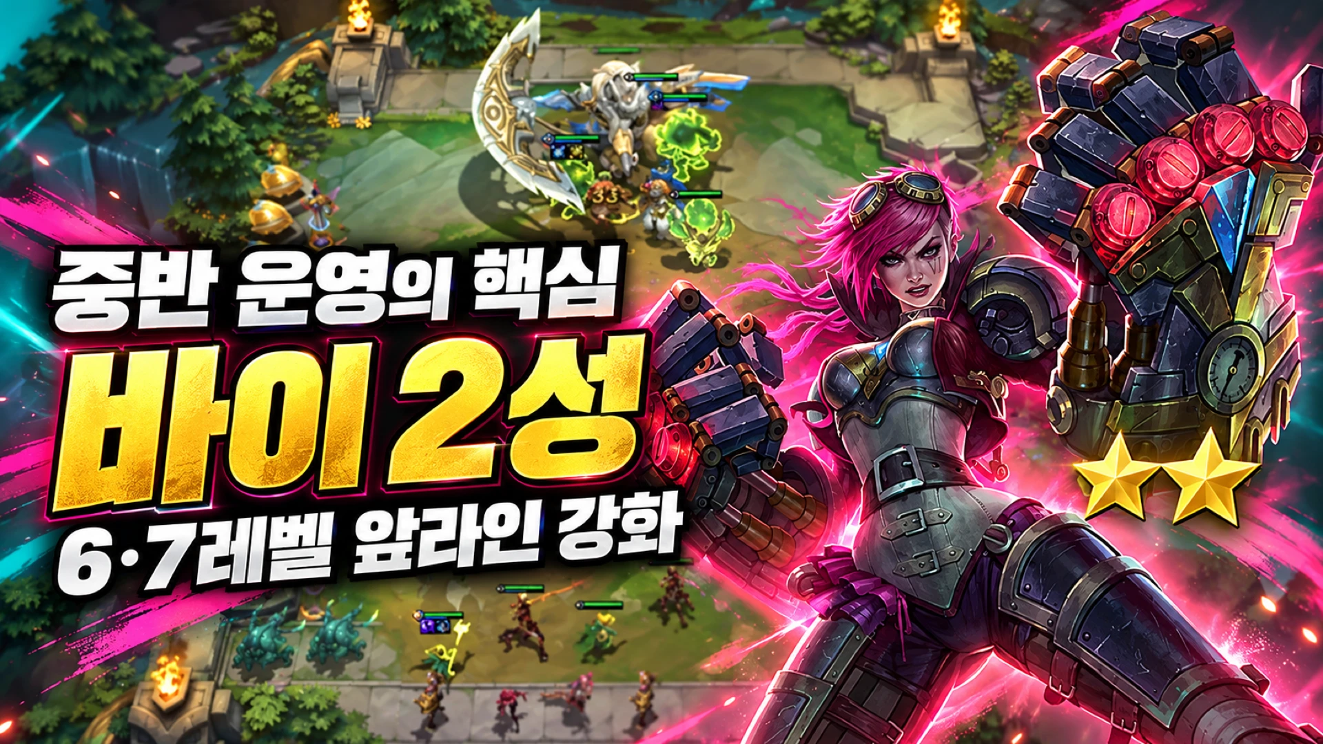 6레벨과 7레벨 바이 2성 앞라인 운영