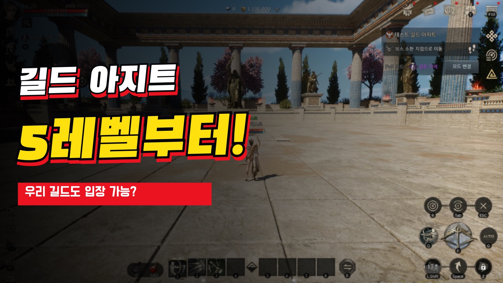 제우스 길드 레벨 5 아지트 입장 조건과 공식 테스트 화면