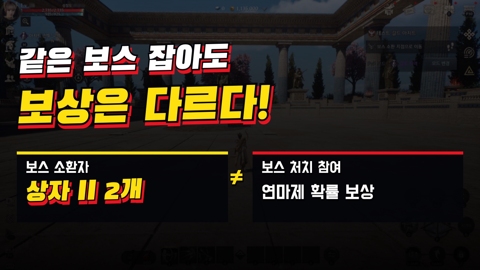 제우스 항아리 소환자 장비 상자와 보스 참여자 연마제 보상 비교
