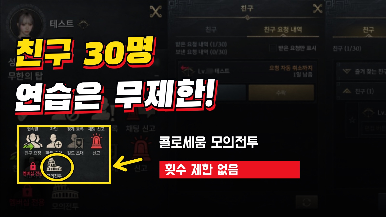 제우스 친구 등록과 모의전투 공식 화면 및 주요 이용 조건