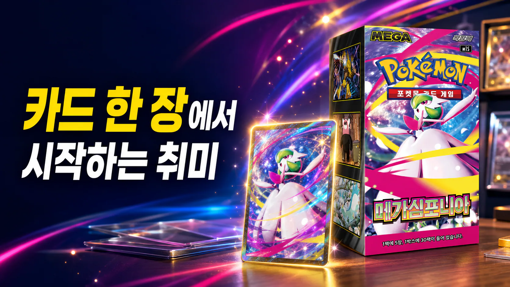 카드 한 장에서 시작하는 취미