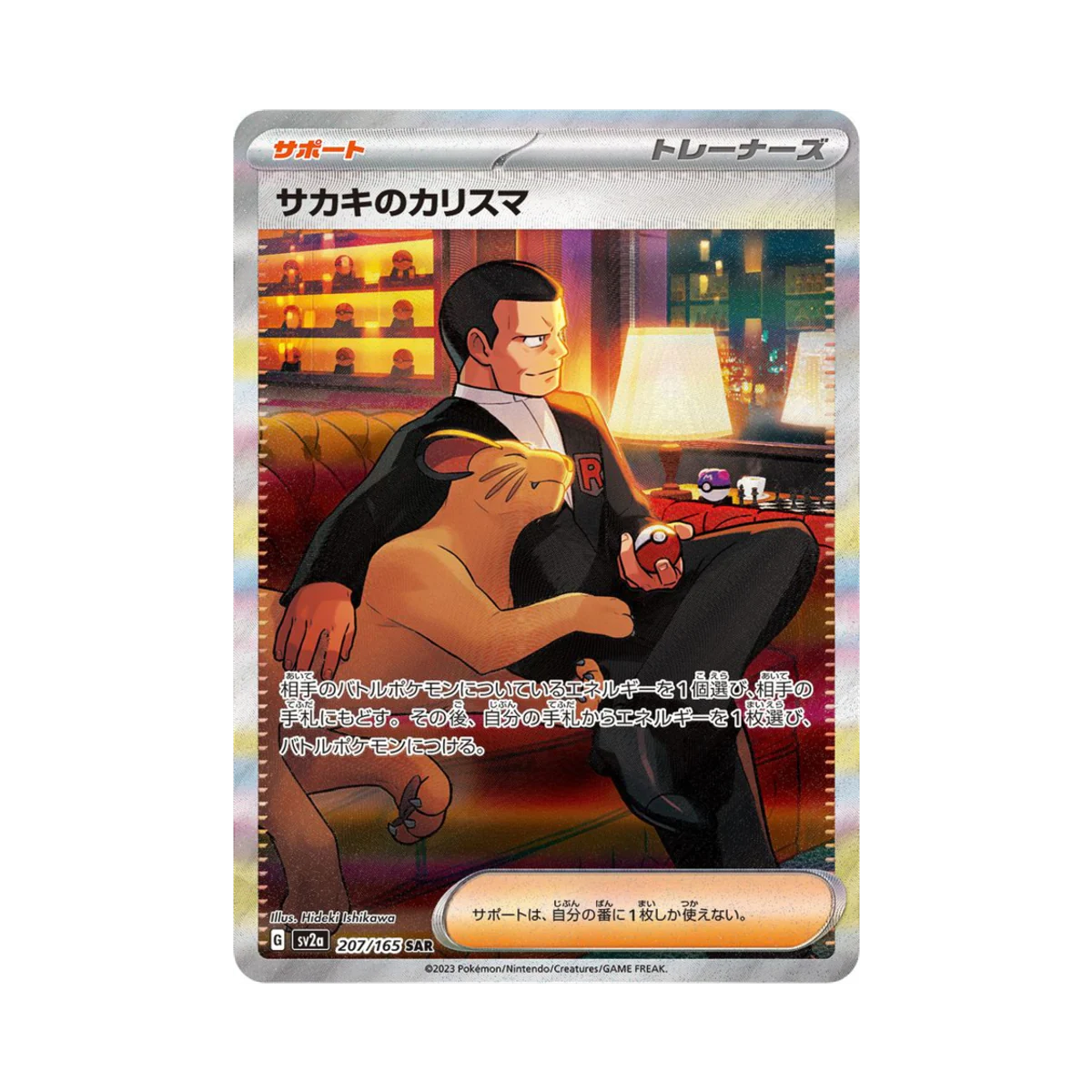 비주기의 카리스마 SAR 포켓몬 카드 151 (일어판) PSA 10