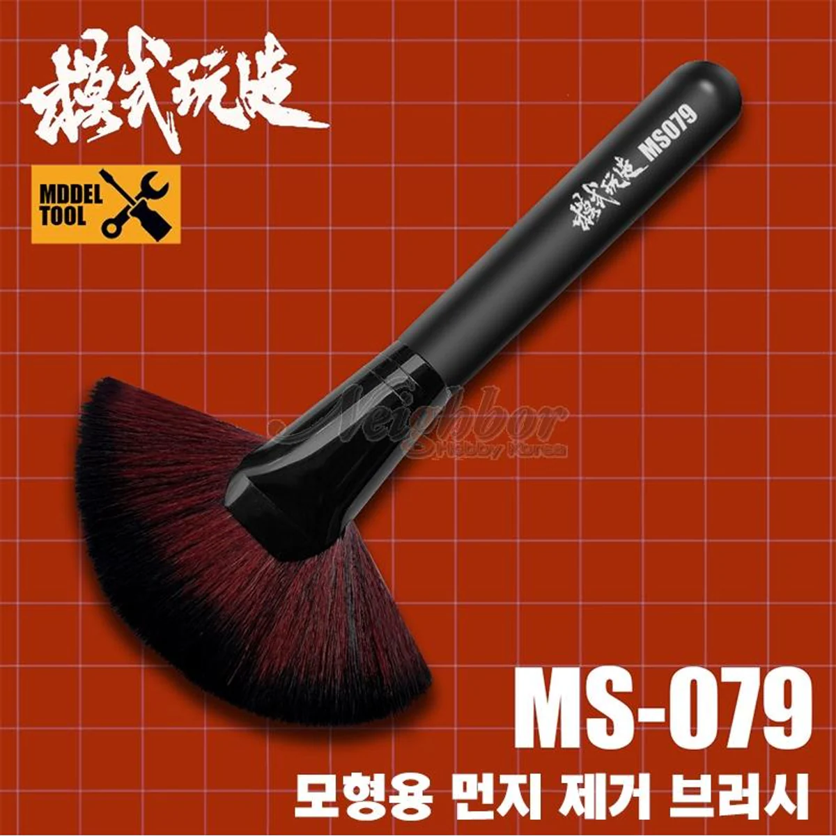 MSWZ MS-079 정전기 방지 클리닝 브러시