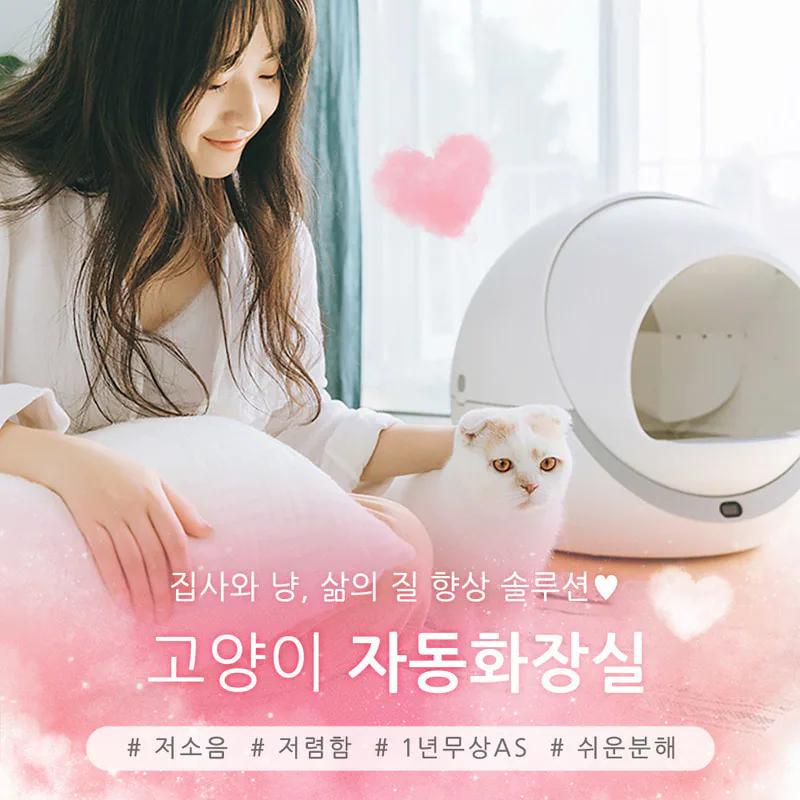 디클펫 고양이 자동 화장실