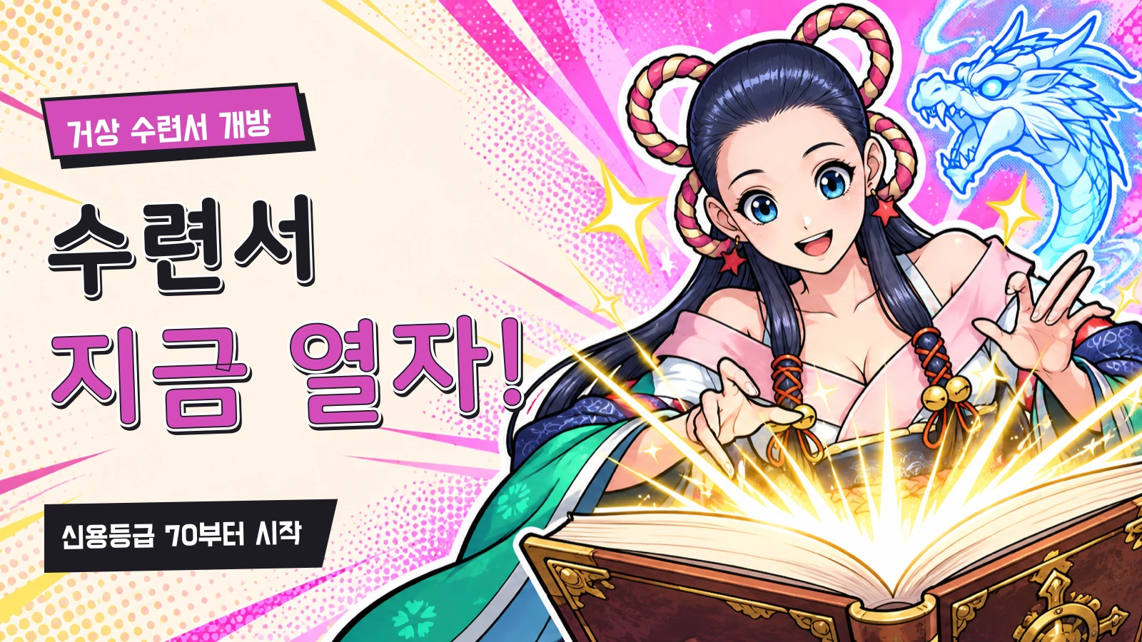 거상 수련서 여는 법 신용등급 70부터 시작
