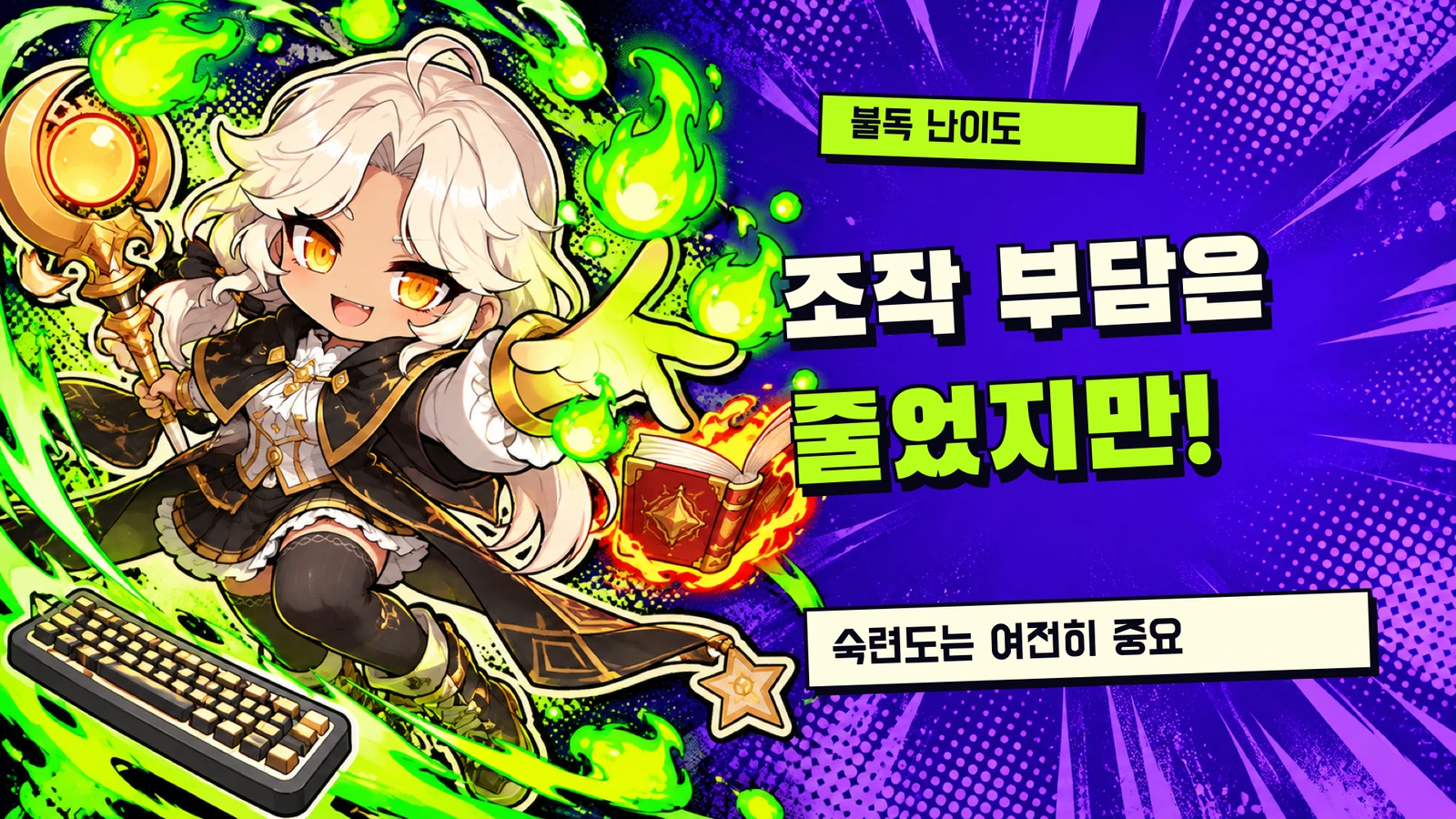 불독의 줄어든 조작 부담과 남아 있는 숙련도
