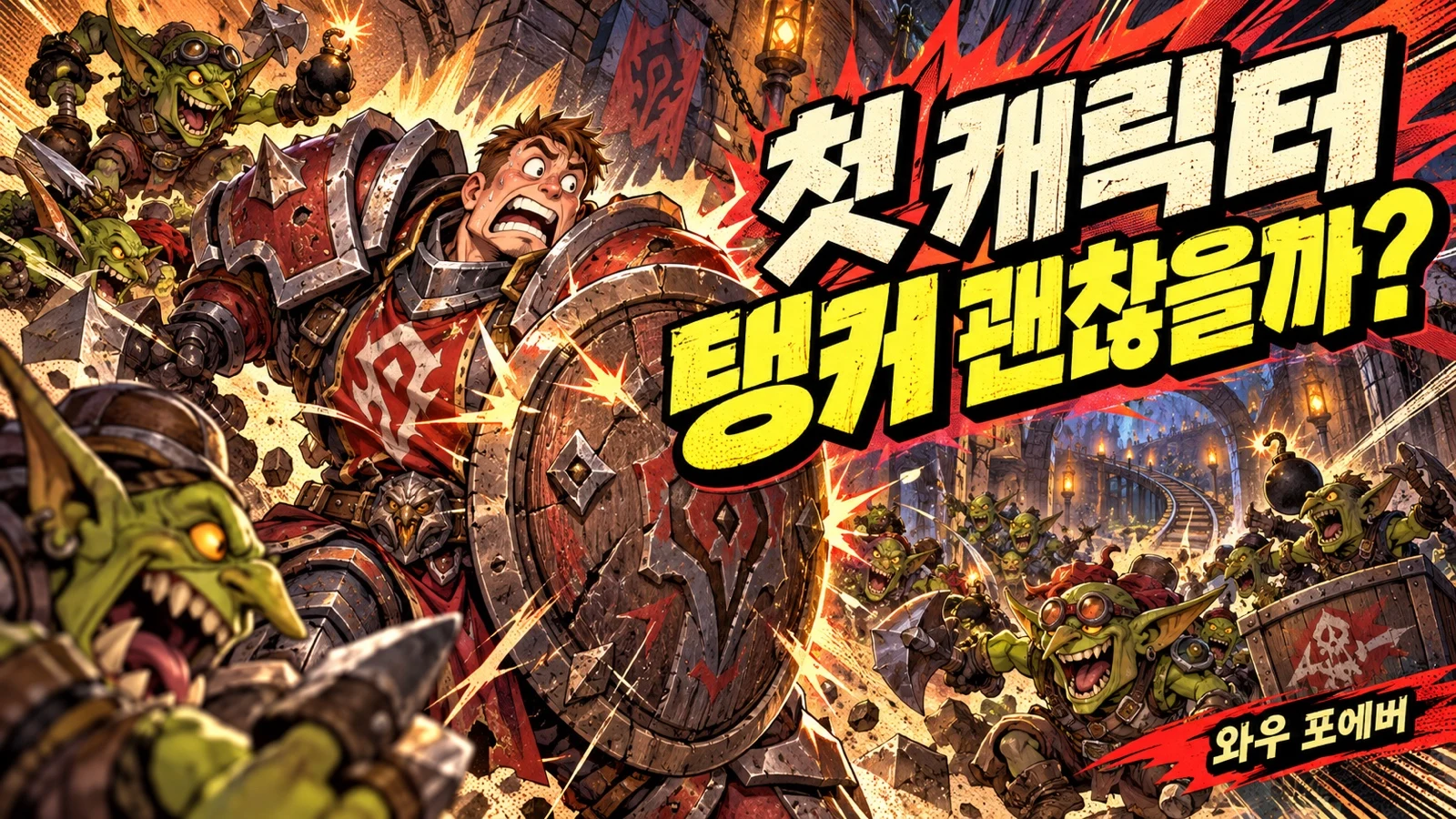 던전에서 여러 적을 방패로 막는 초보 탱커의 역할을 표현한 이미지